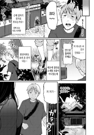Anoko no Kyoukaisen - Over the borderline. | 그 아이의 경계선 Ch. 1-3 Page #25
