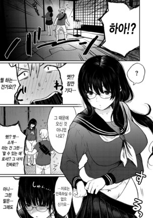 Anoko no Kyoukaisen - Over the borderline. | 그 아이의 경계선 Ch. 1-3 Page #27