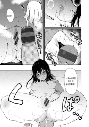 Anoko no Kyoukaisen - Over the borderline. | 그 아이의 경계선 Ch. 1-3 Page #55