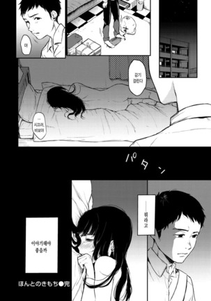 Anoko no Kyoukaisen - Over the borderline. | 그 아이의 경계선 Ch. 1-3 Page #22