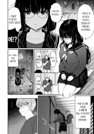 Anoko no Kyoukaisen - Over the borderline. | 그 아이의 경계선 Ch. 1-3 Page #26
