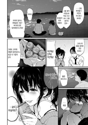 Anoko no Kyoukaisen - Over the borderline. | 그 아이의 경계선 Ch. 1-3 Page #44