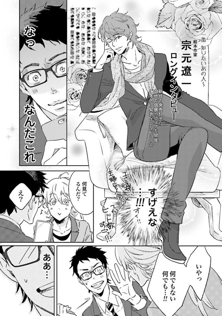 Ningyo no Ouji-sama - Mermaid Prince 1