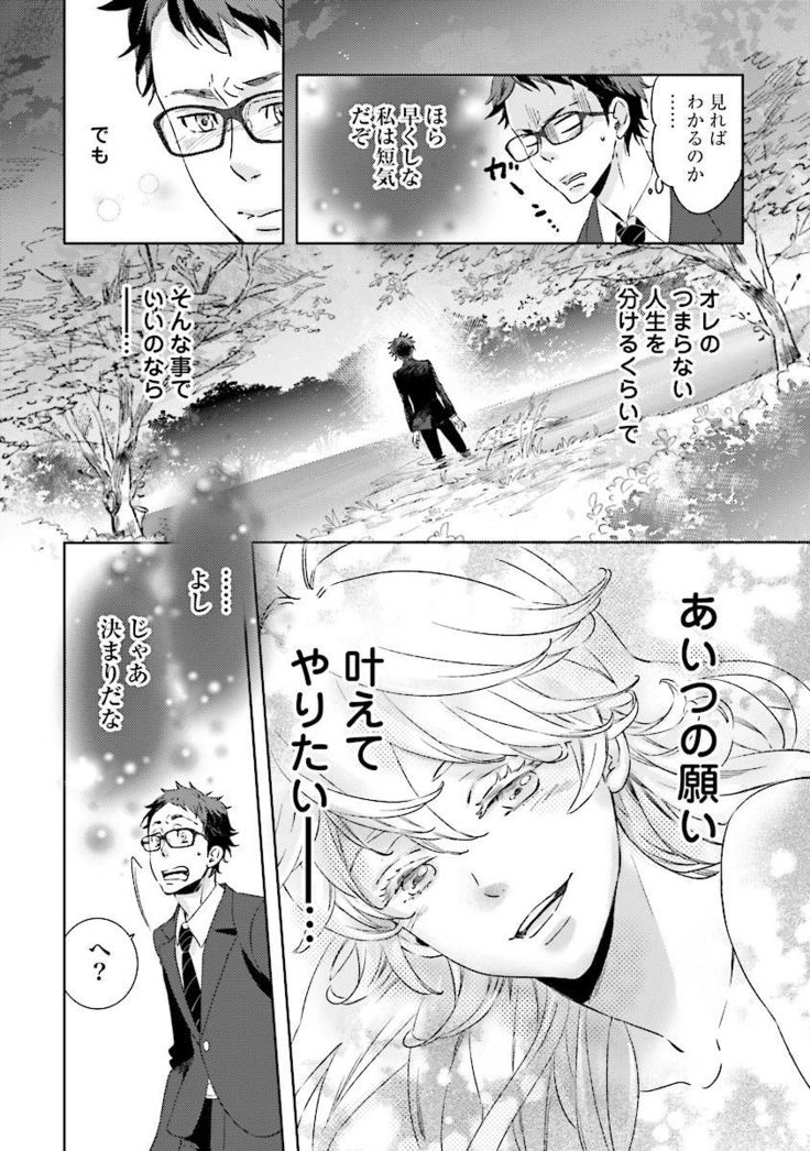 Ningyo no Ouji-sama - Mermaid Prince 1