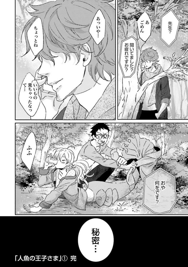 Ningyo no Ouji-sama - Mermaid Prince 1