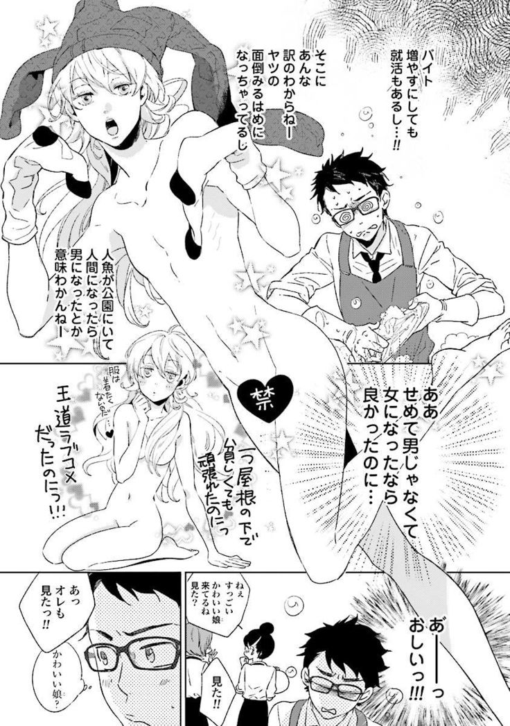 Ningyo no Ouji-sama - Mermaid Prince 1