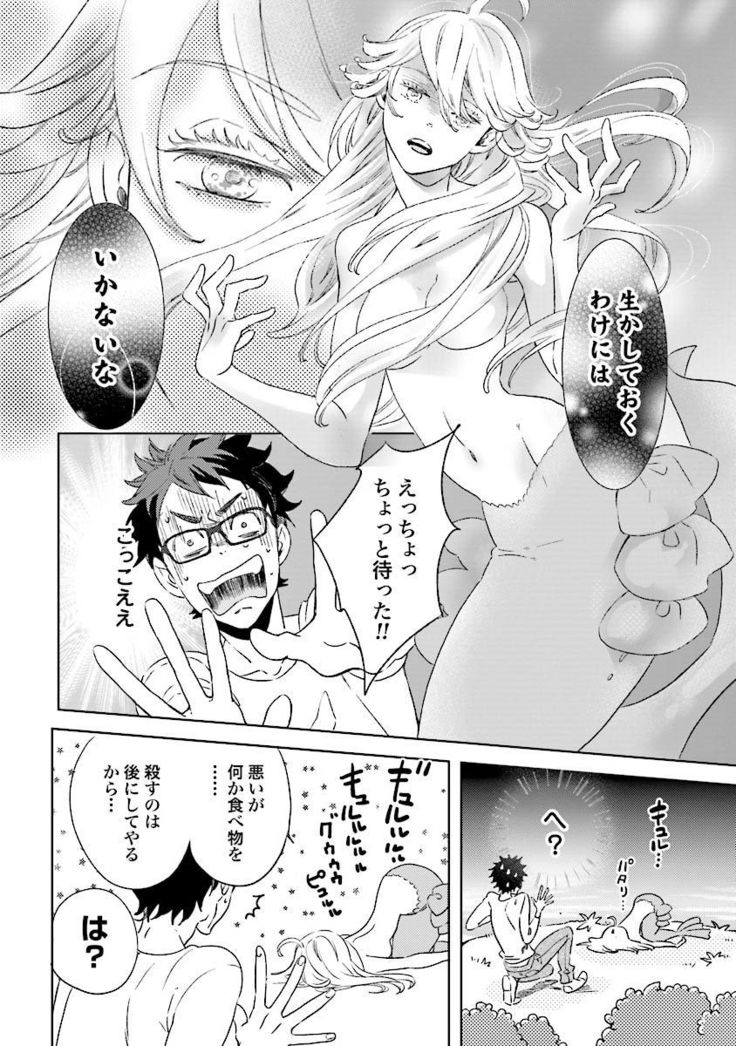 Ningyo no Ouji-sama - Mermaid Prince 1