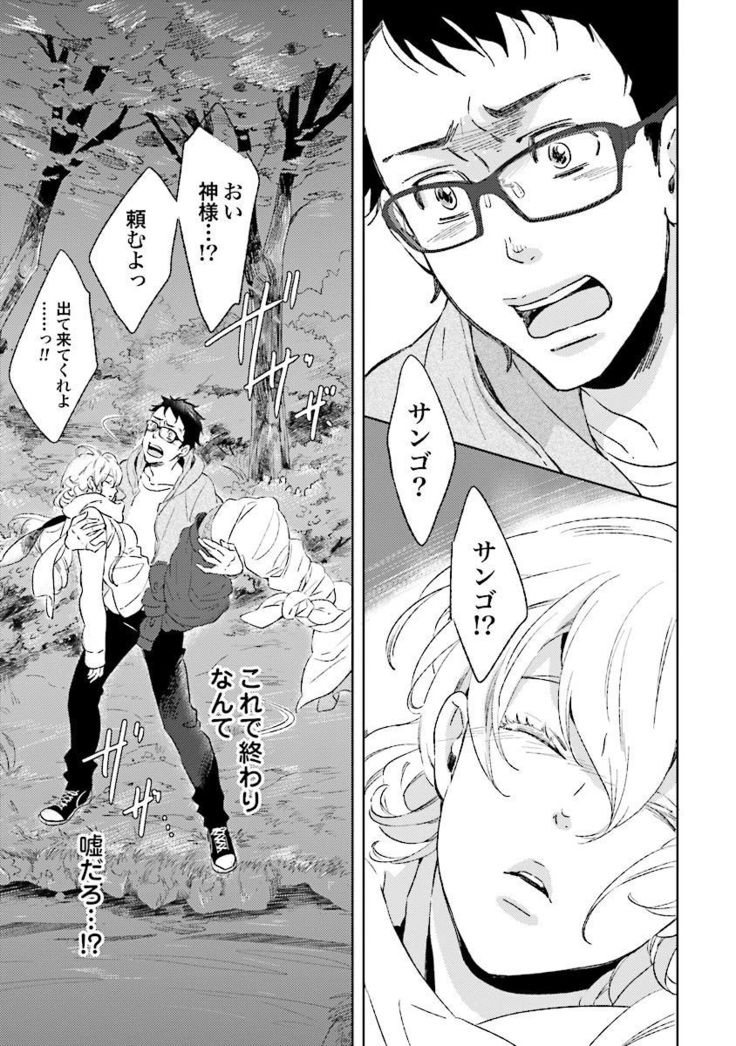Ningyo no Ouji-sama - Mermaid Prince 1