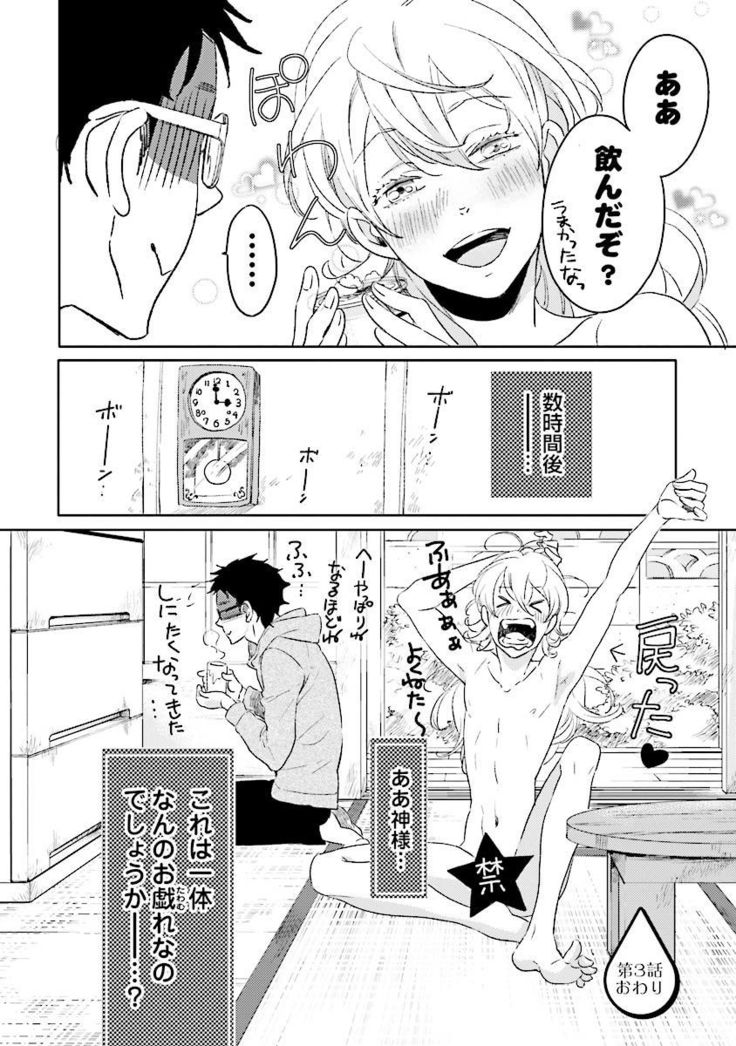 Ningyo no Ouji-sama - Mermaid Prince 1