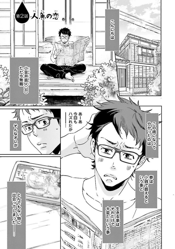 Ningyo no Ouji-sama - Mermaid Prince 1