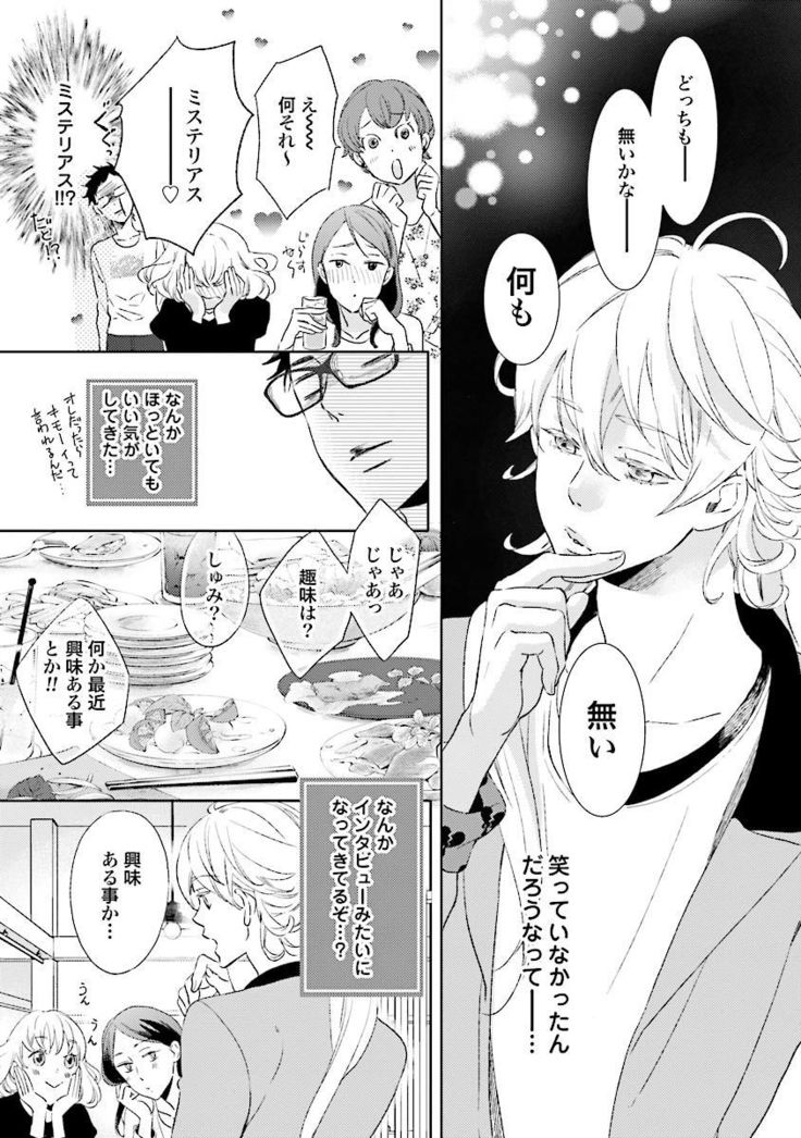 Ningyo no Ouji-sama - Mermaid Prince 1