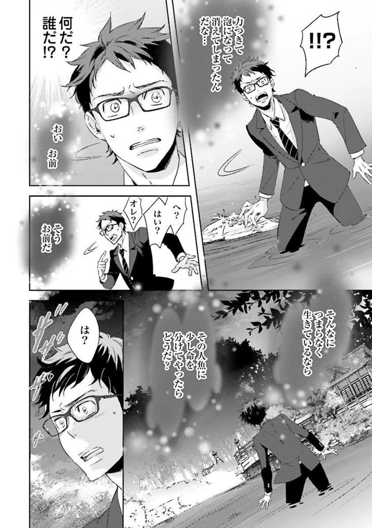 Ningyo no Ouji-sama - Mermaid Prince 1