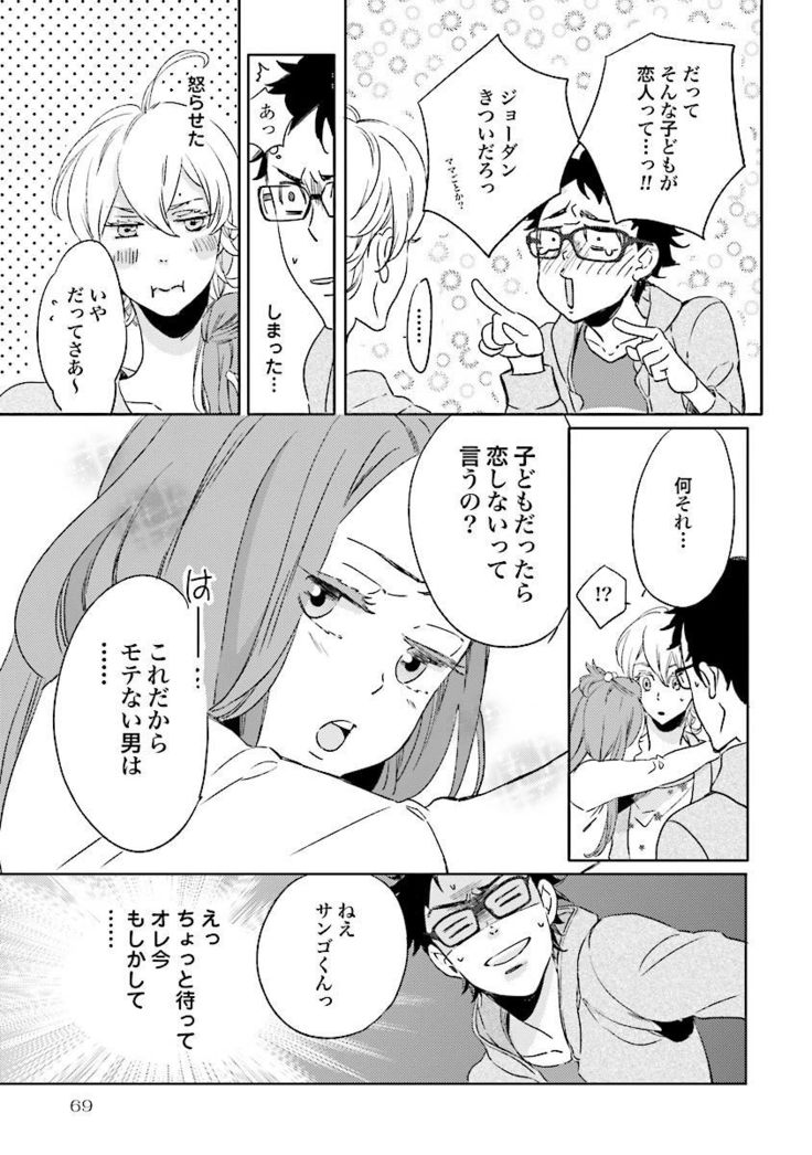 Ningyo no Ouji-sama - Mermaid Prince 1