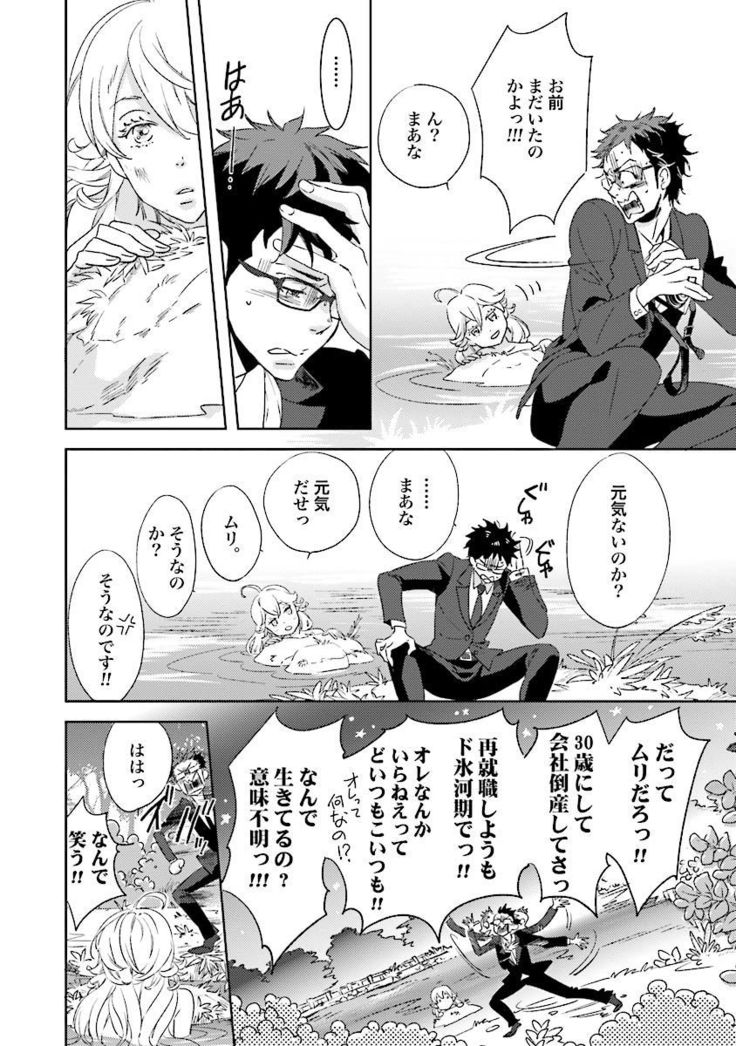 Ningyo no Ouji-sama - Mermaid Prince 1