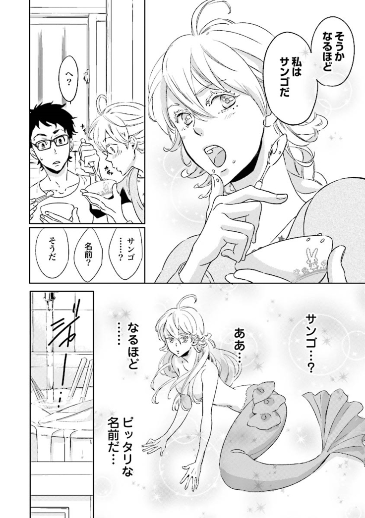 Ningyo no Ouji-sama - Mermaid Prince 1