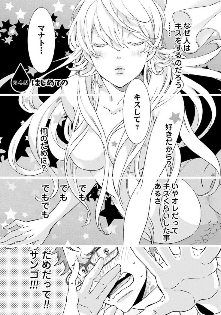 Ningyo no Ouji-sama - Mermaid Prince 1