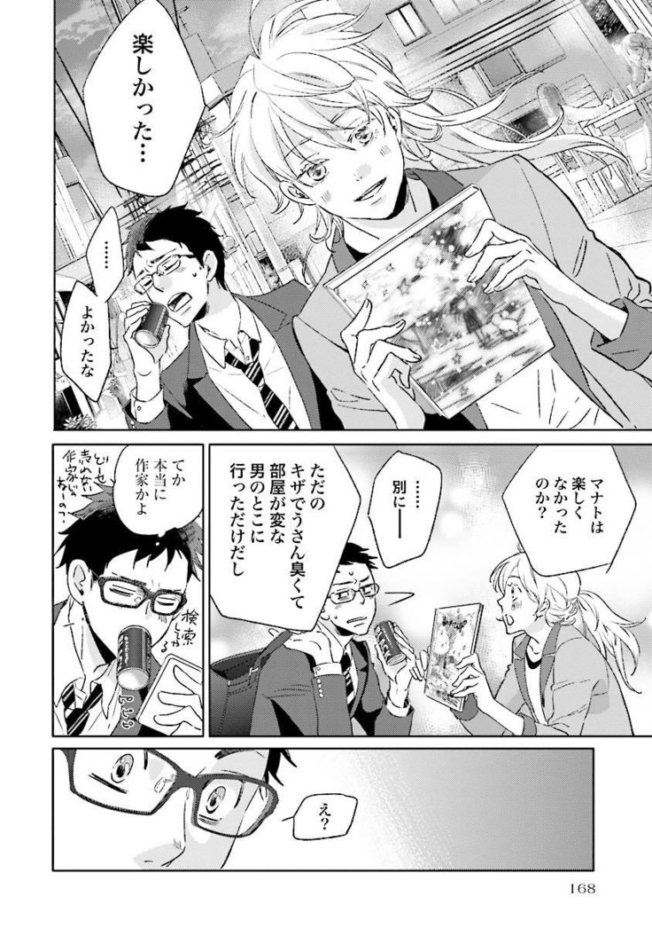 Ningyo no Ouji-sama - Mermaid Prince 1