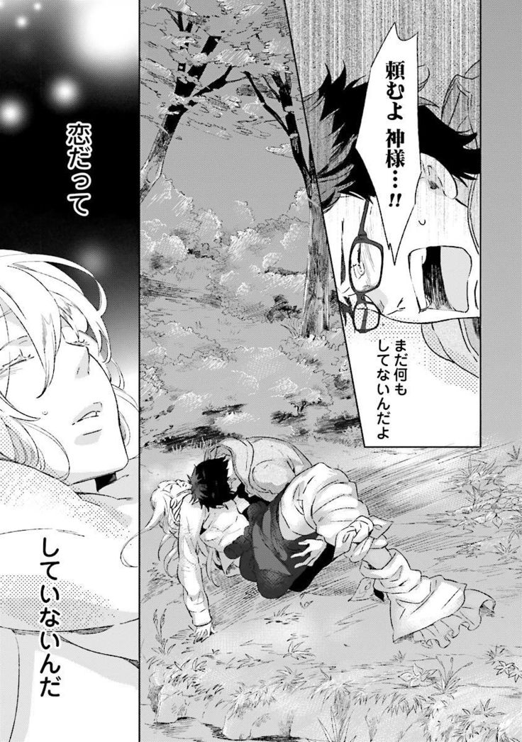 Ningyo no Ouji-sama - Mermaid Prince 1