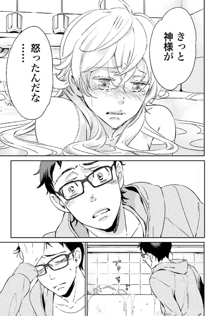 Ningyo no Ouji-sama - Mermaid Prince 1