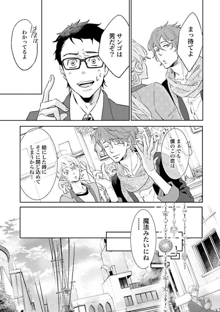Ningyo no Ouji-sama - Mermaid Prince 1