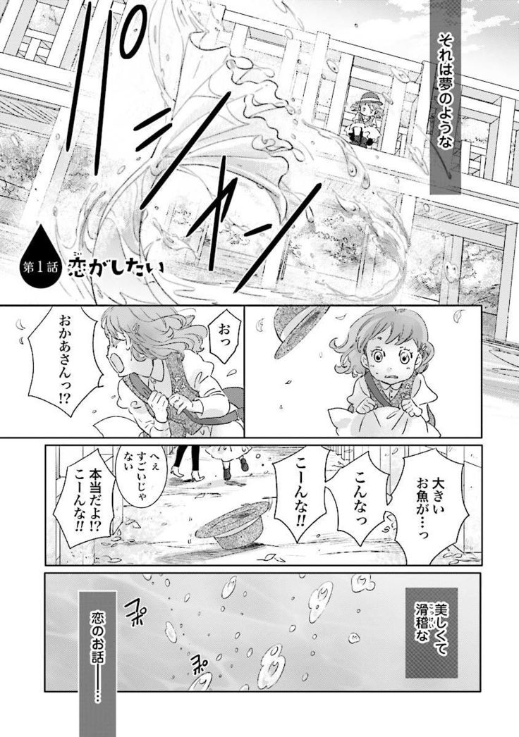 Ningyo no Ouji-sama - Mermaid Prince 1