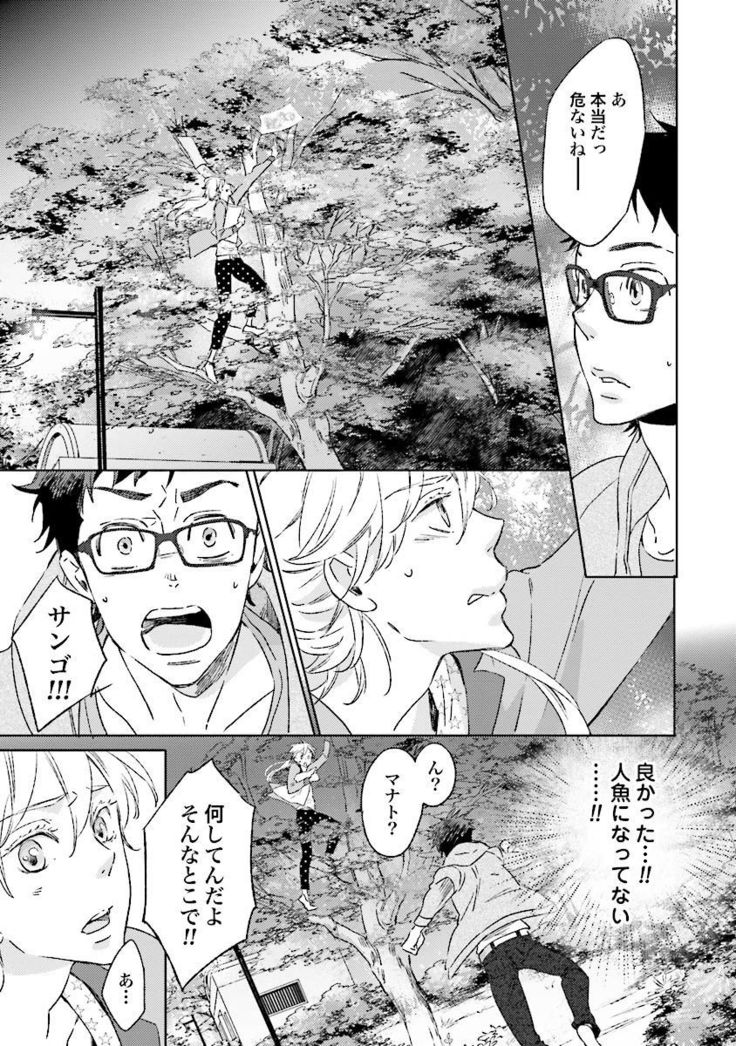 Ningyo no Ouji-sama - Mermaid Prince 1