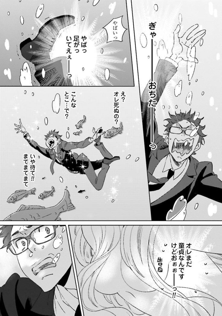 Ningyo no Ouji-sama - Mermaid Prince 1