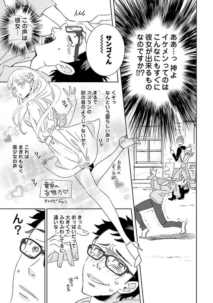 Ningyo no Ouji-sama - Mermaid Prince 1