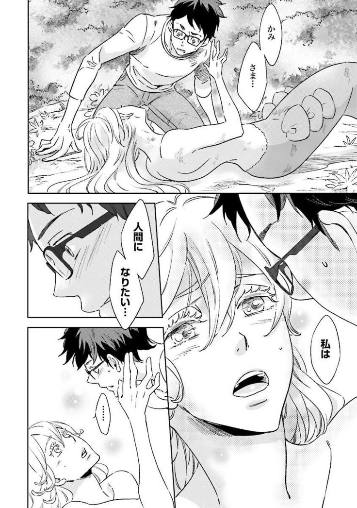 Ningyo no Ouji-sama - Mermaid Prince 1