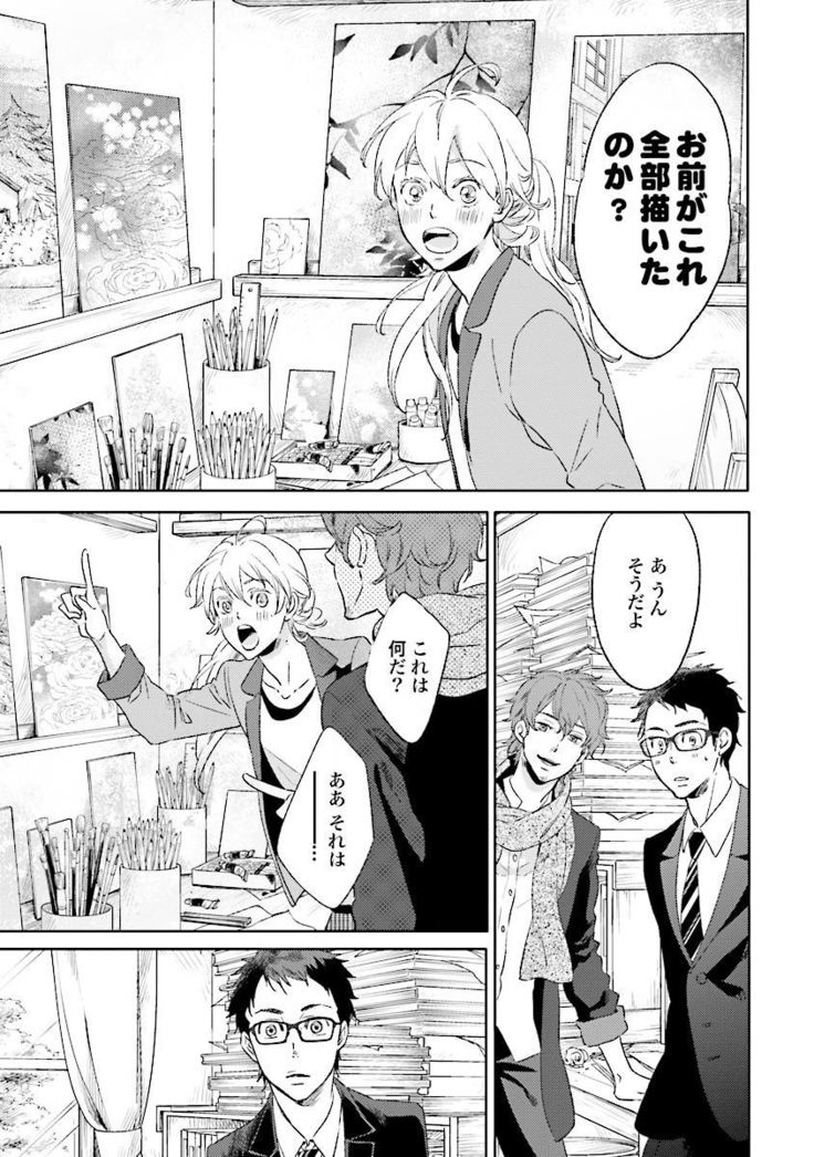 Ningyo no Ouji-sama - Mermaid Prince 1