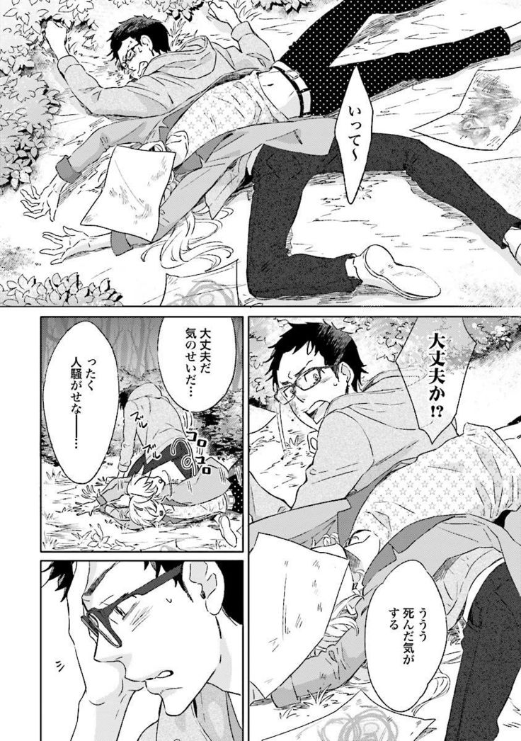Ningyo no Ouji-sama - Mermaid Prince 1