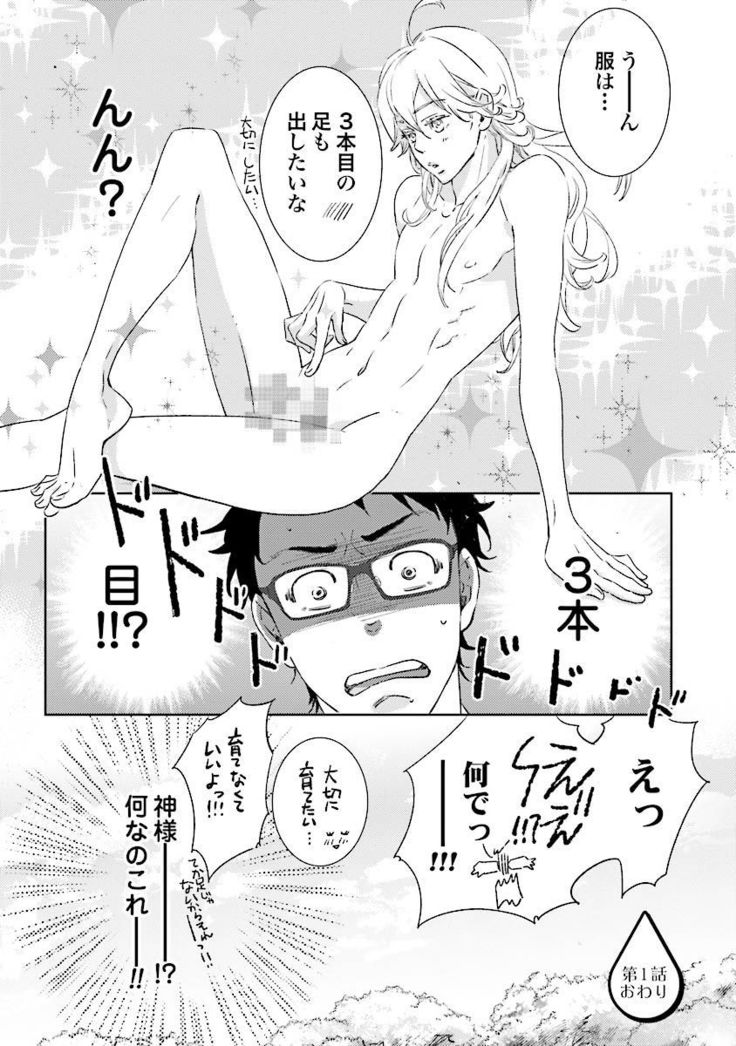 Ningyo no Ouji-sama - Mermaid Prince 1