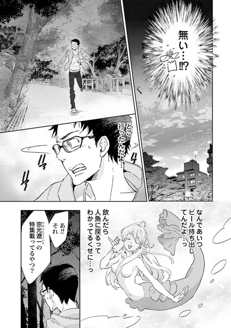 Ningyo no Ouji-sama - Mermaid Prince 1