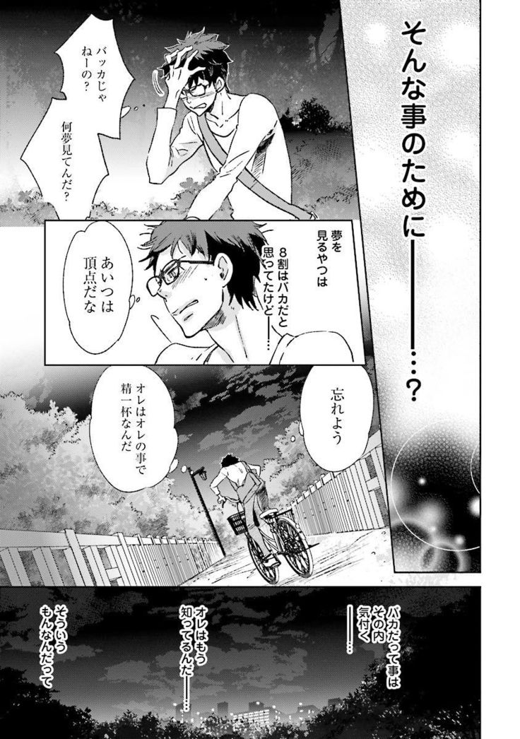 Ningyo no Ouji-sama - Mermaid Prince 1