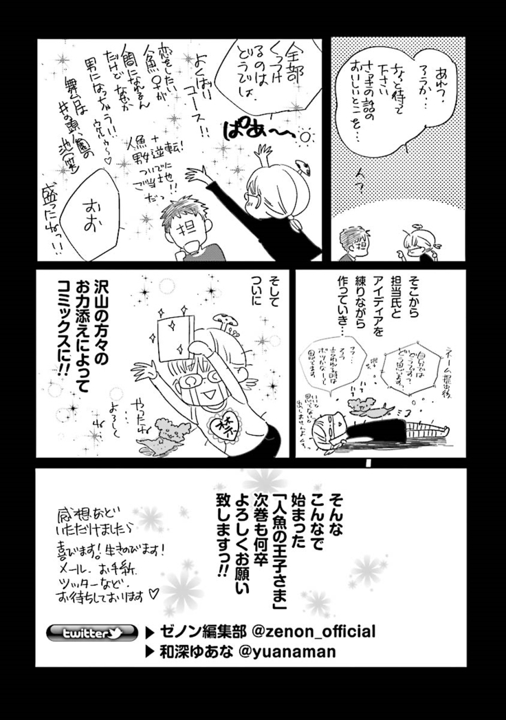 Ningyo no Ouji-sama - Mermaid Prince 1