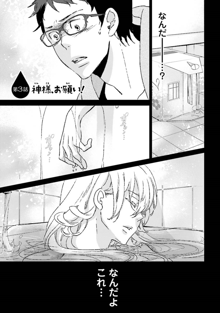 Ningyo no Ouji-sama - Mermaid Prince 1
