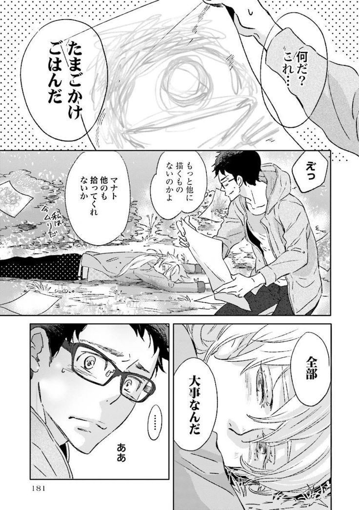Ningyo no Ouji-sama - Mermaid Prince 1