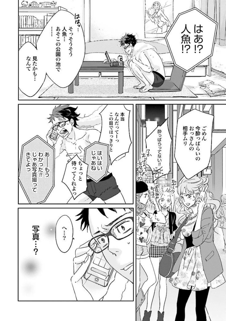 Ningyo no Ouji-sama - Mermaid Prince 1