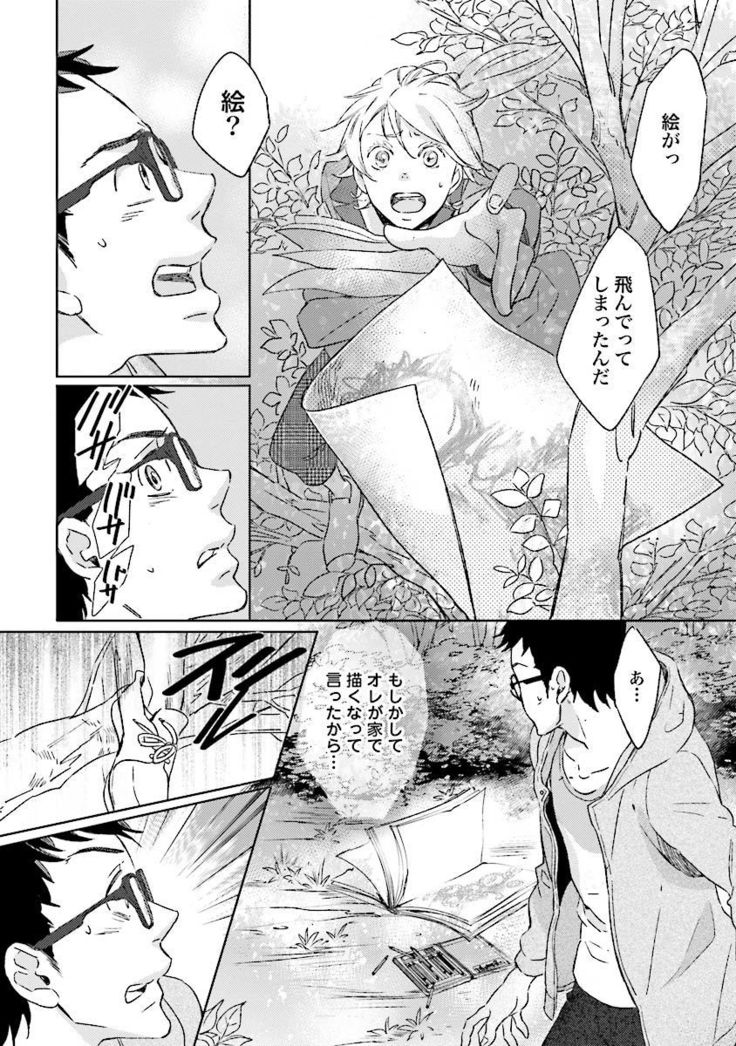 Ningyo no Ouji-sama - Mermaid Prince 1