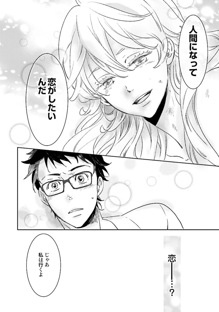 Ningyo no Ouji-sama - Mermaid Prince 1
