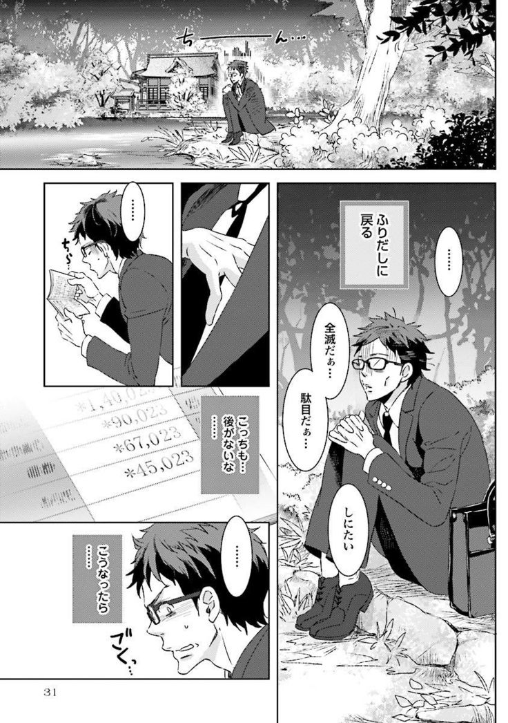 Ningyo no Ouji-sama - Mermaid Prince 1