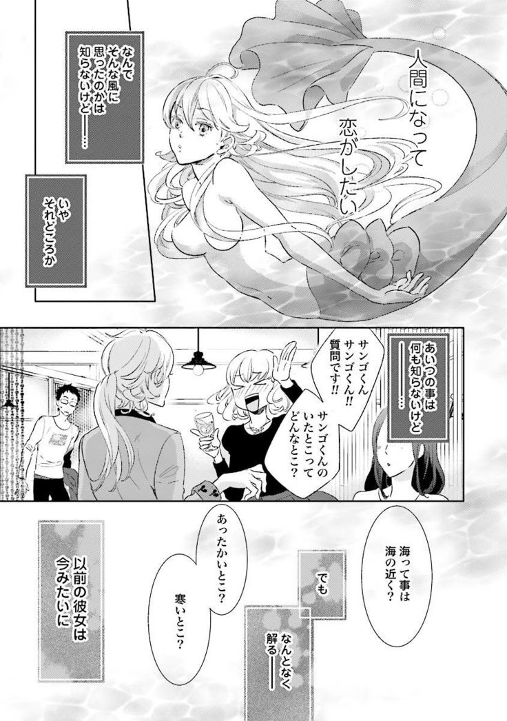 Ningyo no Ouji-sama - Mermaid Prince 1