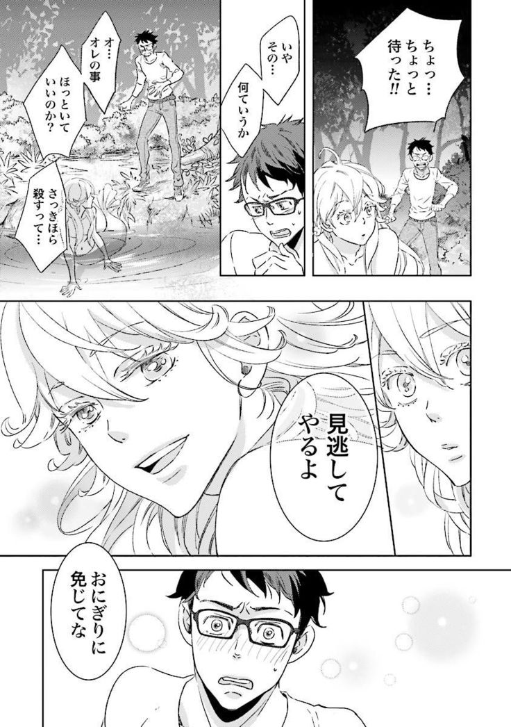 Ningyo no Ouji-sama - Mermaid Prince 1