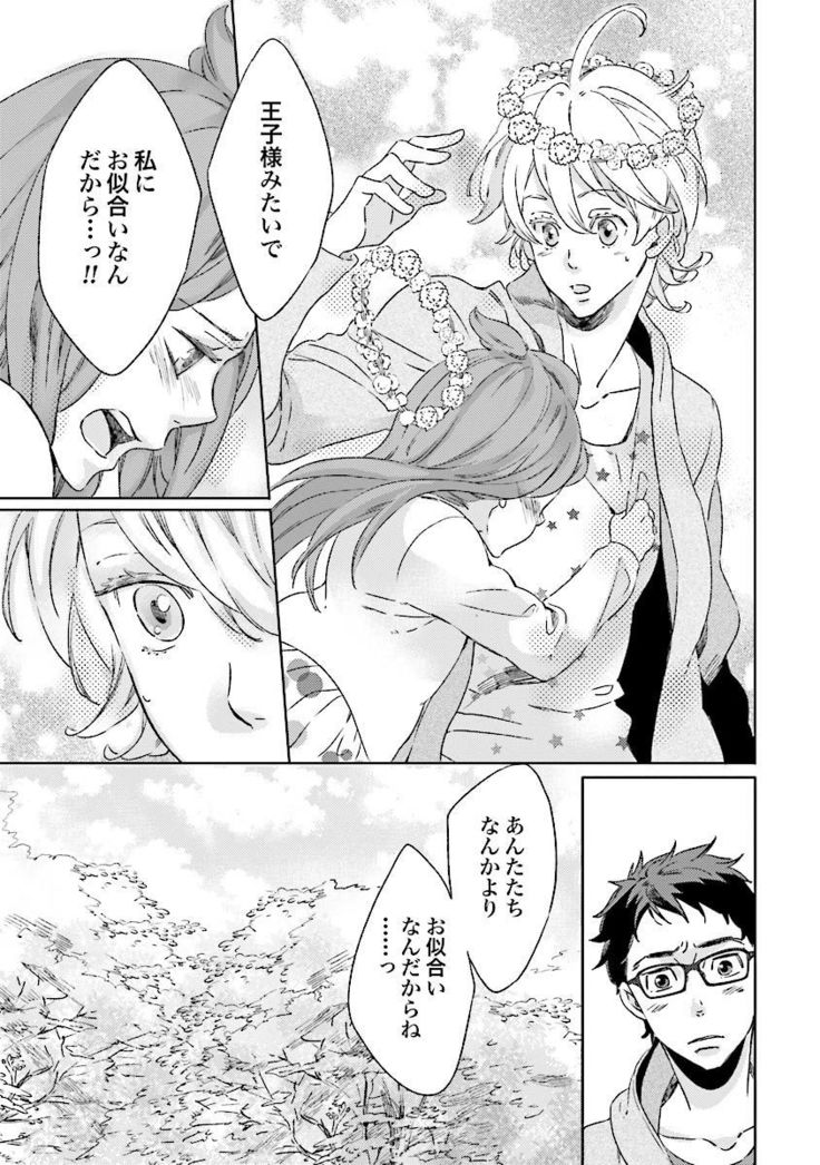 Ningyo no Ouji-sama - Mermaid Prince 1