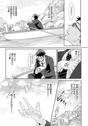 Ningyo no Ouji-sama - Mermaid Prince 1 - Page 8