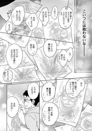 Ningyo no Ouji-sama - Mermaid Prince 1 Page #185