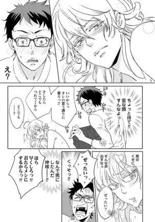 Ningyo no Ouji-sama - Mermaid Prince 1 - Page 56