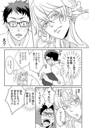 Ningyo no Ouji-sama - Mermaid Prince 1 Page #56