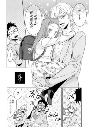 Ningyo no Ouji-sama - Mermaid Prince 1 Page #71