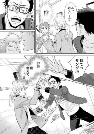 Ningyo no Ouji-sama - Mermaid Prince 1 Page #141
